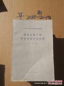 建筑安裝工程質(zhì)量檢驗評定標準合訂本解析與建筑工程質(zhì)量檢測評估咨詢概述